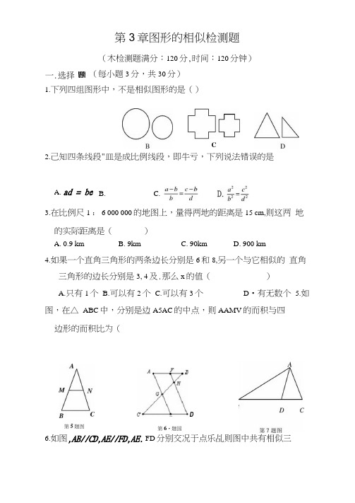 【湘教版】九年级数学上册：第3章图形的相似同步训练(含答案)