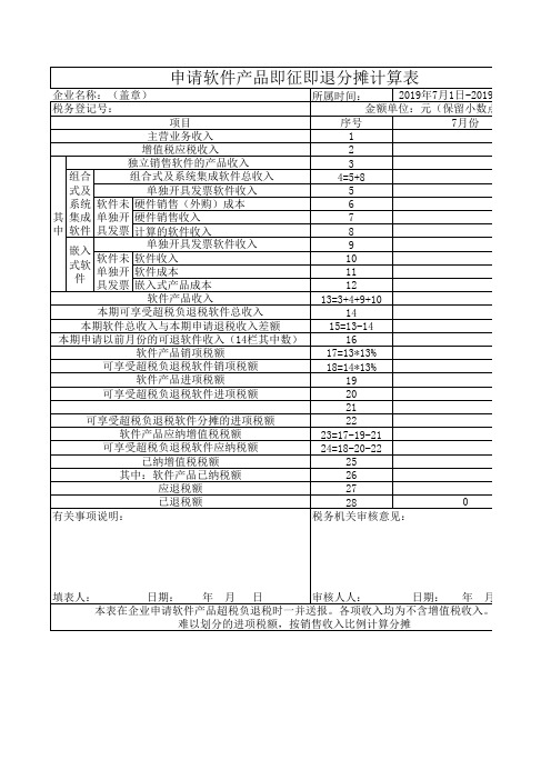 即征即退分摊表