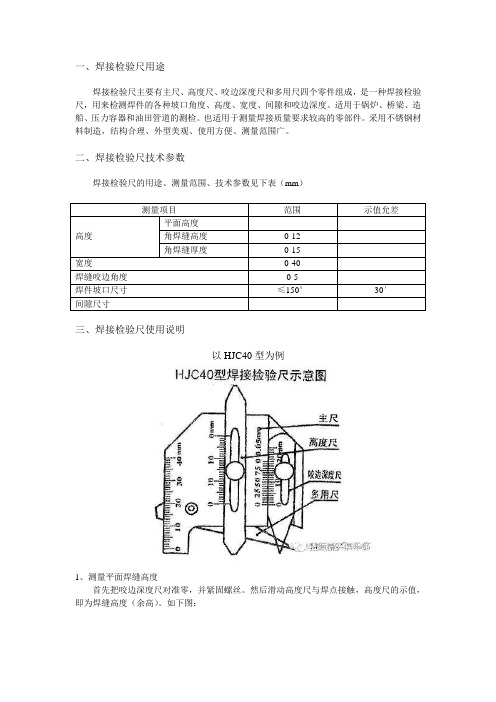 焊缝检验尺使用规范