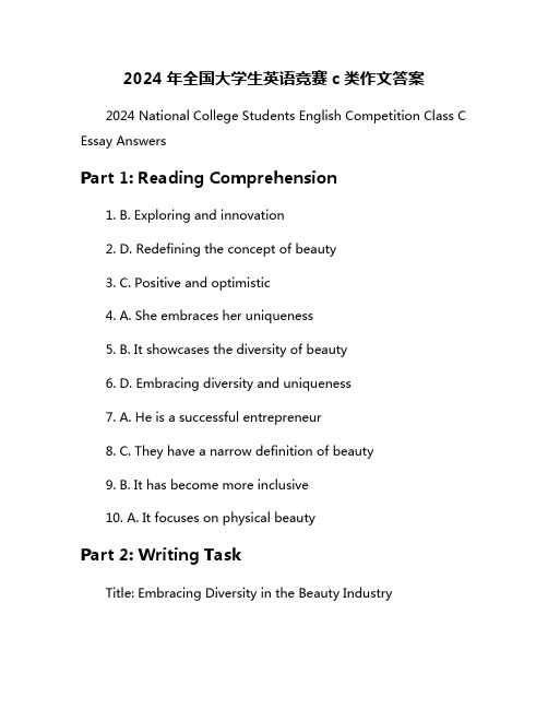 2024年全国大学生英语竞赛c类作文答案