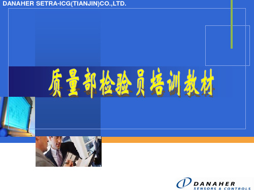 IQC 检验员培训教材