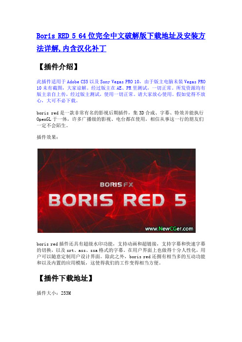 Boris RED 5 64位完全中文破解版下载地址及安装方法详解