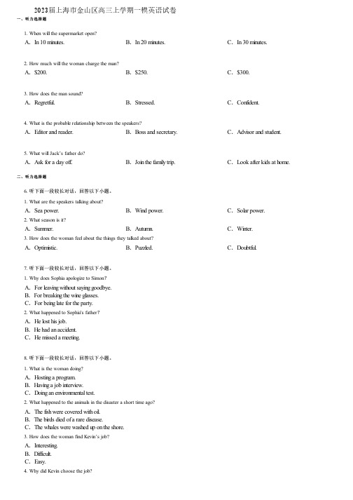 2023届上海市金山区高三上学期一模英语试卷