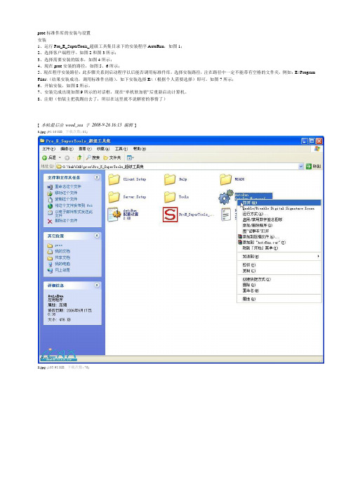 proe标准件库的安装与设置