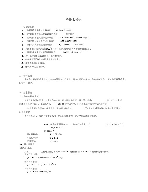 某商业办公楼给排水计算