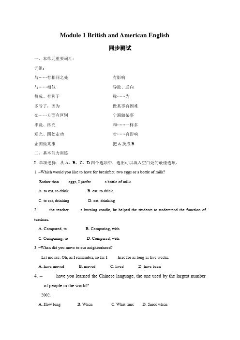 高中英语必修5module1britishandamericanenglish测试(外研版)