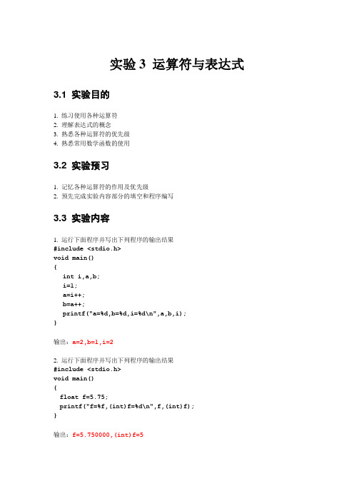 青岛大学C语言实验解答-3