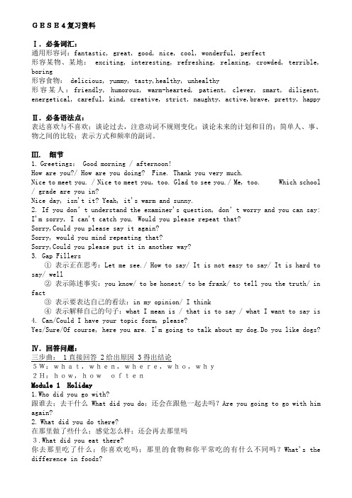 GESE4 复习资料