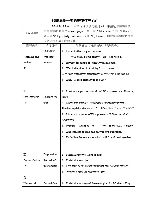 小学英语 Unit 1 Will you help me(全国一等奖)