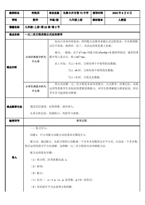 初中九年级数学教案-用公式法解一元二次方程-省赛一等奖