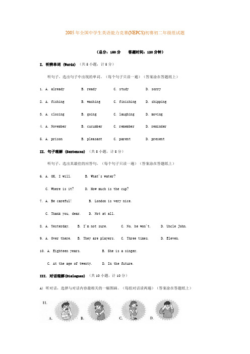 全国中学生英语能力竞赛初赛初二年级组试题.doc