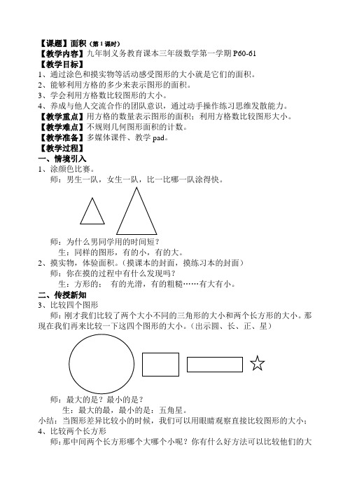 三年级上册数学教案-5.6 几何小实践(面积)▏沪教版 (2)