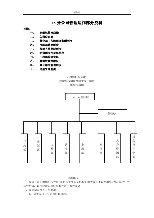 公司管理运作部分资料5-新华信