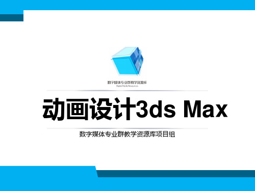 动画设计3ds max基础—4-1-9-1创建复合对象—基本放样流程解析