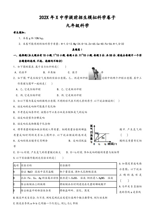 温州中学提前招生模拟科学试卷