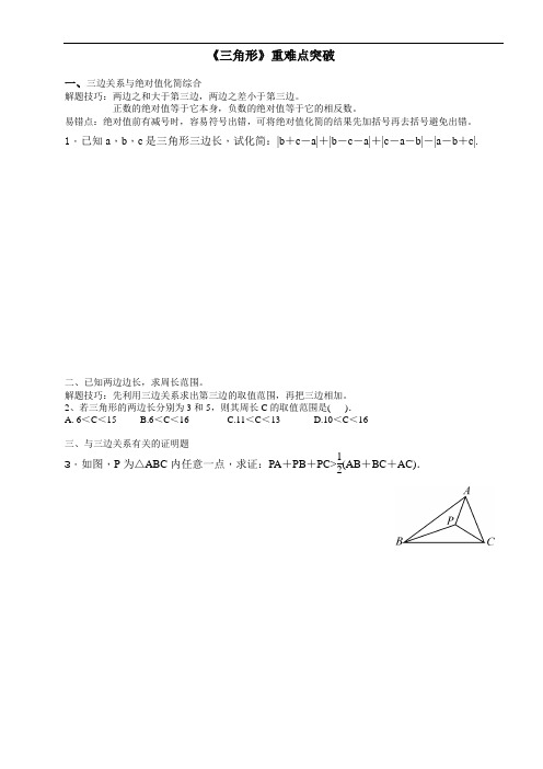 三角形重难点突破