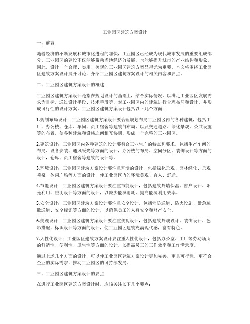 如何做工业园区建筑方案设计