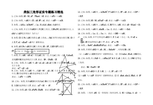 相似三角形证明题精选题