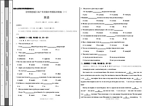 密卷：2017年中考英语模拟冲刺卷 01(河南卷考试版)