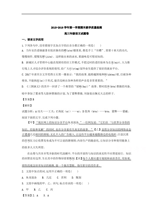 浙江省2019届高三上学期期末教学质量检测语文试题 