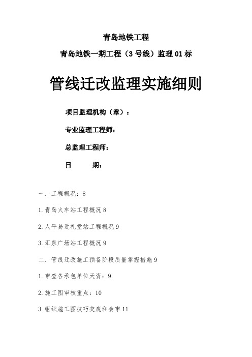 管道迁改工程监理实施细则