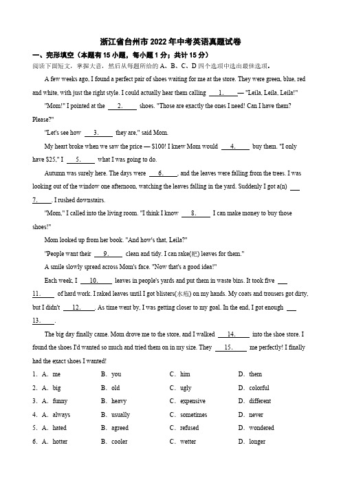 浙江省台州市2022年中考英语真题试卷附真题解析