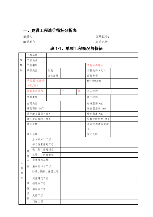 市政道路工程造价指标分析表