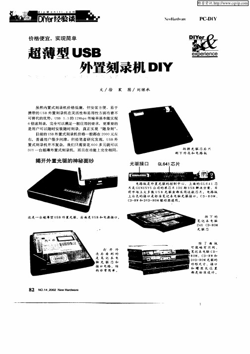 超薄型USB外置刻录机DIY