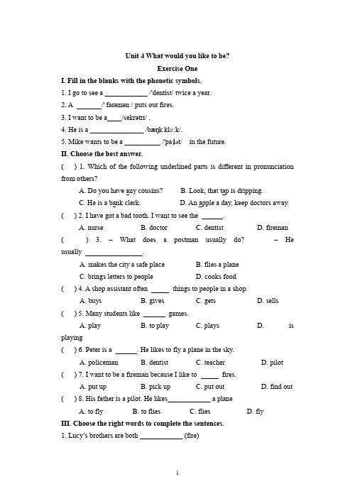 上海6年级英语上学期单元练Unit 4 What would you like to be 含答案