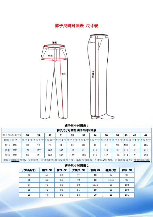 裤子尺码对照表-尺寸表-尺码对照表