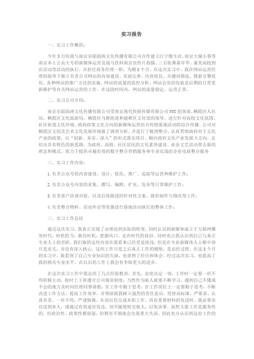 周子诚实习报告