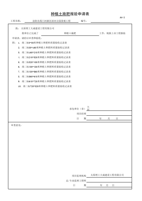 种植土和肥料验收