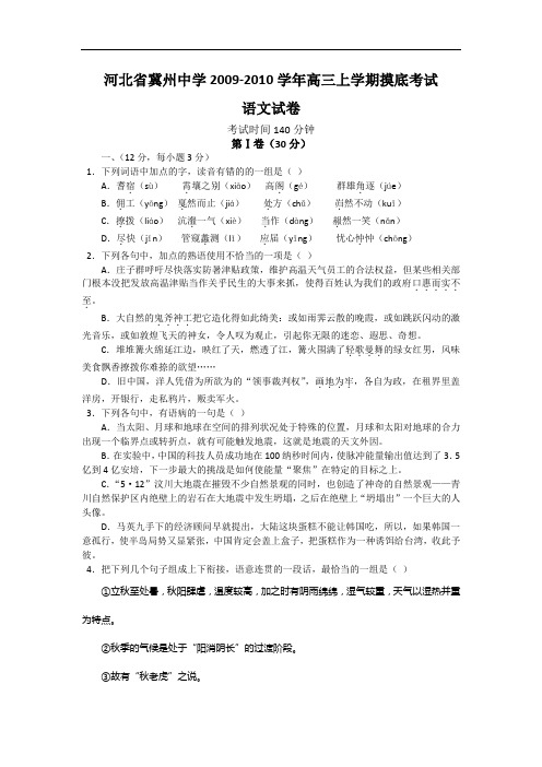 河北冀州中学届高三上学期摸底考试  语文doc