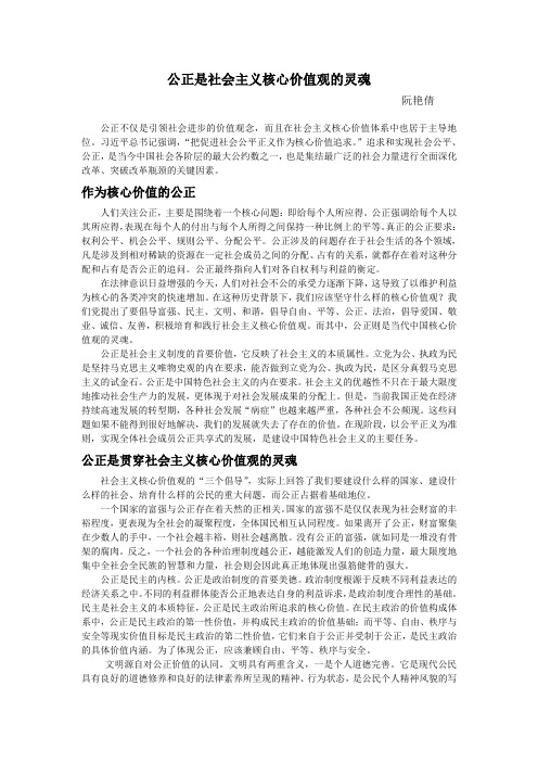 公正是社会主义核心价值观的灵魂