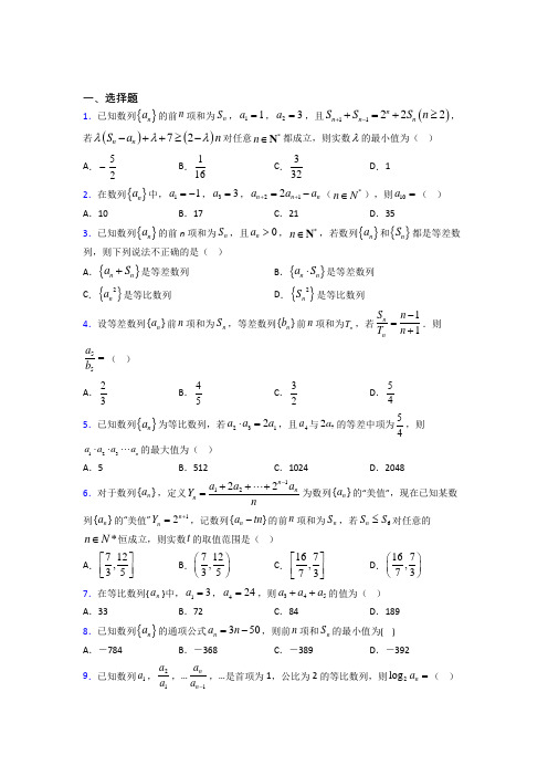 (常考题)北师大版高中数学必修五第一章《数列》检测题(包含答案解析)(4)