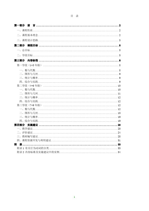 2011年《义务教育数学课程标准》(word版)