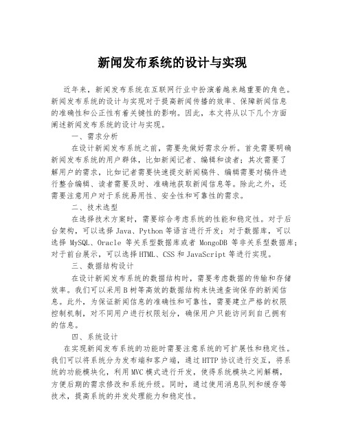 新闻发布系统的设计与实现