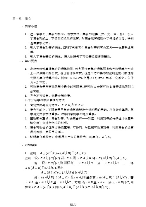 实变函数集合标准答案