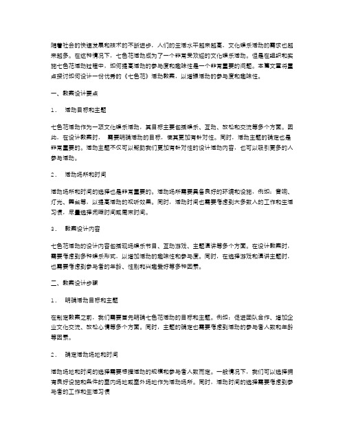 《七色花》活动教案设计——教你如何提高活动的参与度和趣味性