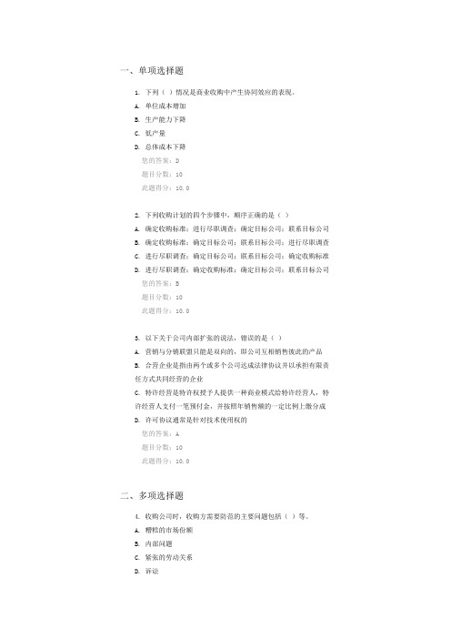 C13019 兼并收购系列课程100分