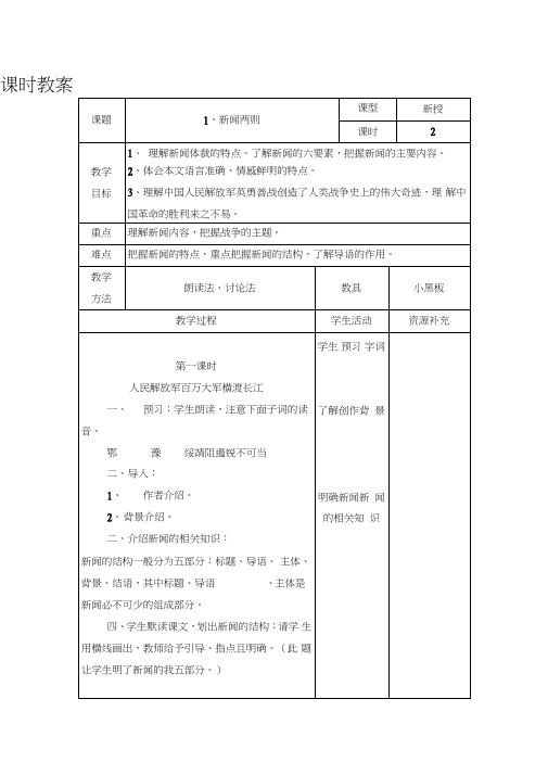 部编版语文八年级上册教案第一单元