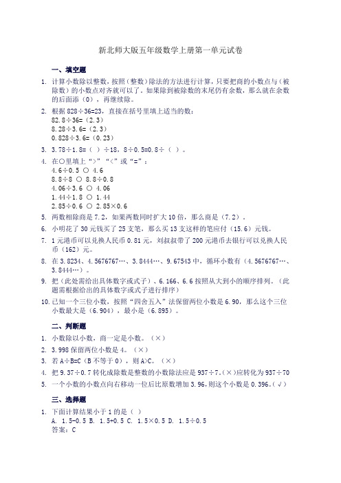 新北师大版五年级数学上册第一单元试卷