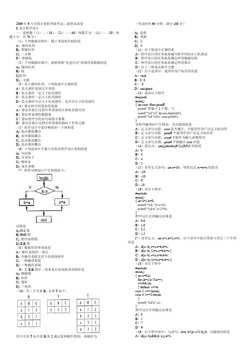 全国计算机二级c语言历年真题及答案