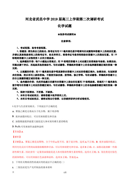 2019届河北省武邑中学高三上学期第二次调研考试化学试题(解析版)