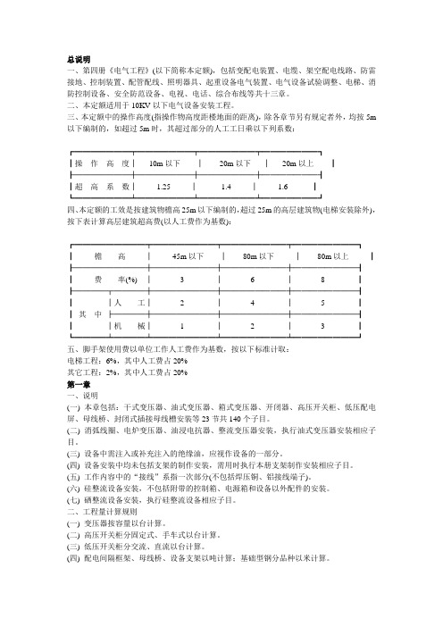 电气工程定额说明