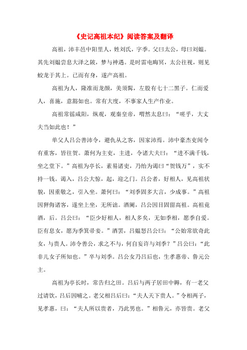 《史记高祖本纪》阅读答案及翻译