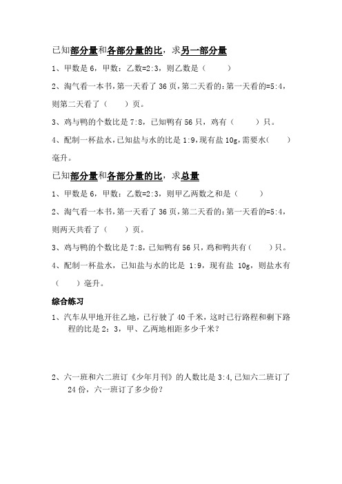 新北师大版小学数学六年级数学上册比的应用相关应用题的题型