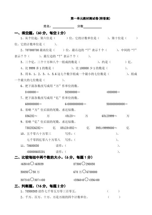 【三套试卷】小学四年级数学上册第一单元教材检测卷含答案(2)