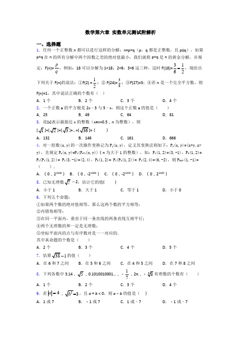 数学第六章 实数单元测试附解析