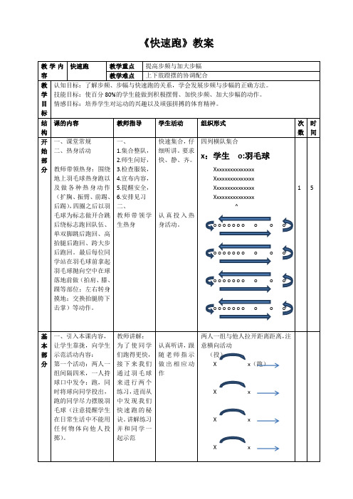 《快速跑》教案